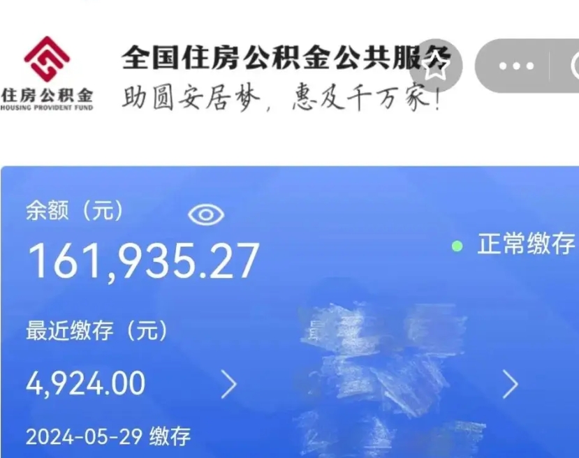 庄河个人提取公积金办法（公积金个人提取办理流程）